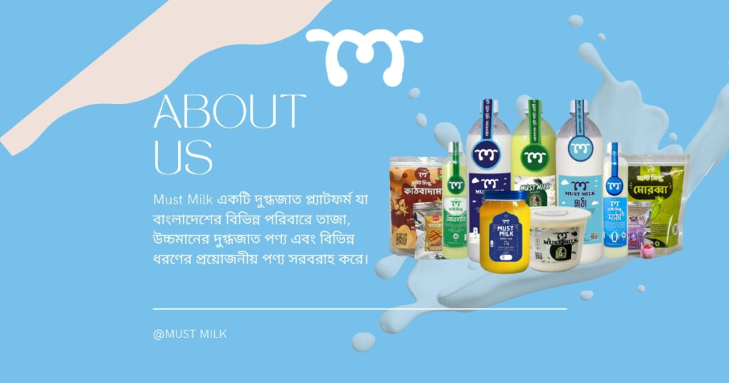 mustmilk about us