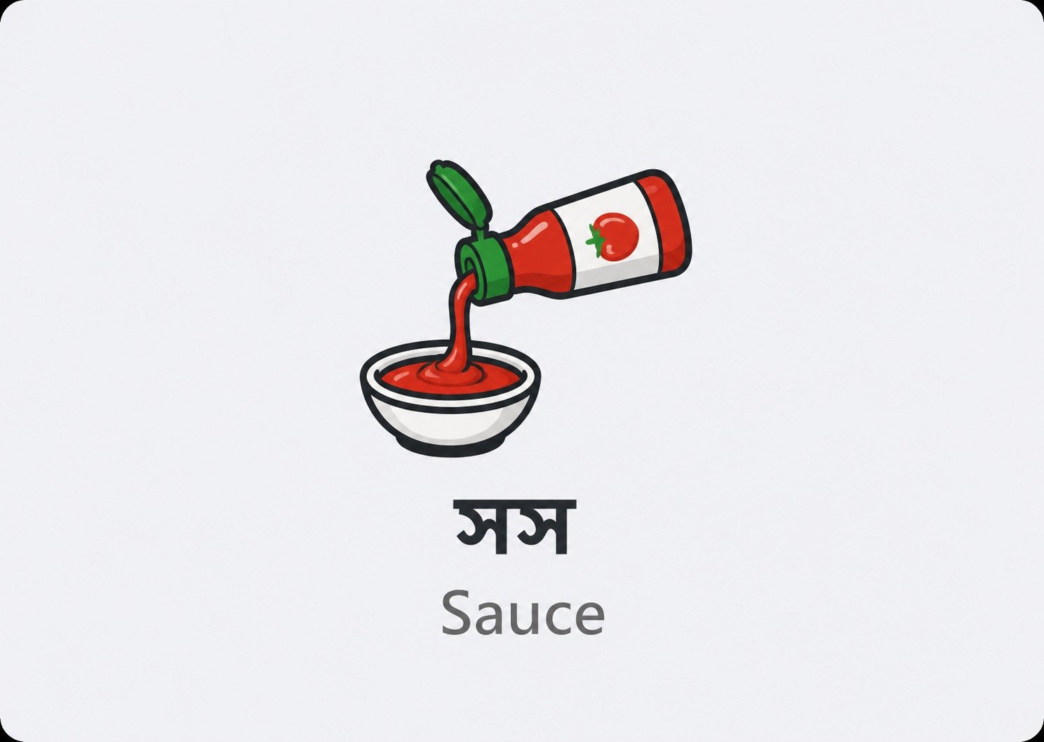 সস