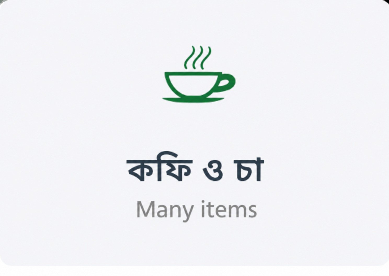 কফি ও চা