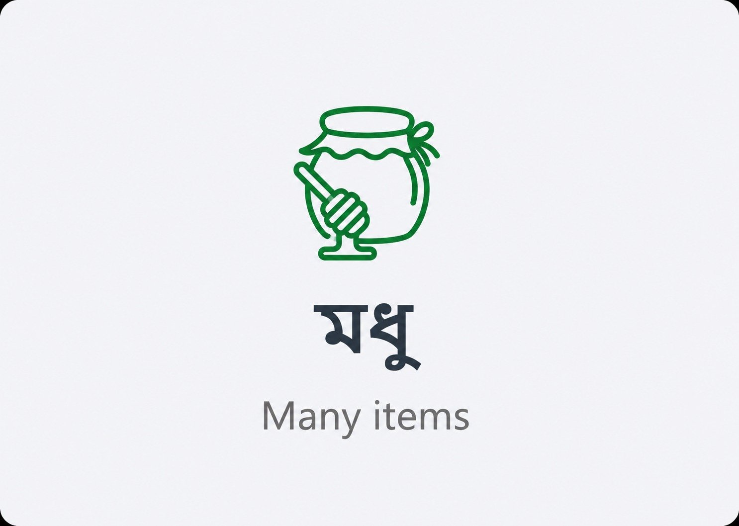 মধু